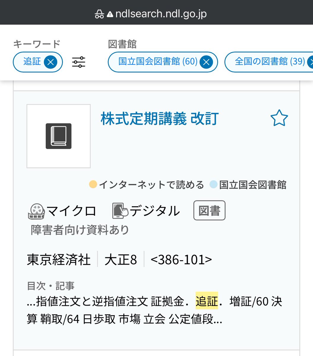 追証 おいしょう？ ついしょう？ 読み方はどれが正しい？ 確かにと思って調べてみたらちょっと面白かった。 実のところ、「おいしょう（追証）」の方が古い 読み方で、どうも追加証拠金（ついかしょうこきん）という単語の方が近年になって広まった表現のようだった ...