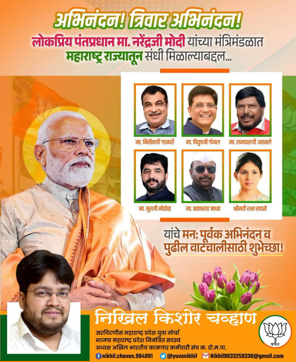 inikhilchavan's tweet photo. महाराष्ट्रातील महायुतीच्या सर्व नवनियुक्त मंत्र्यांचे हार्दिक हार्दिक अभिनंदन 💐💐💐
@Dev_Fadnavis @cbawankule @ivikrantpatil @Tejasvi_Surya @lonikar_rahul https://t.co/8GSgKV5wa8
