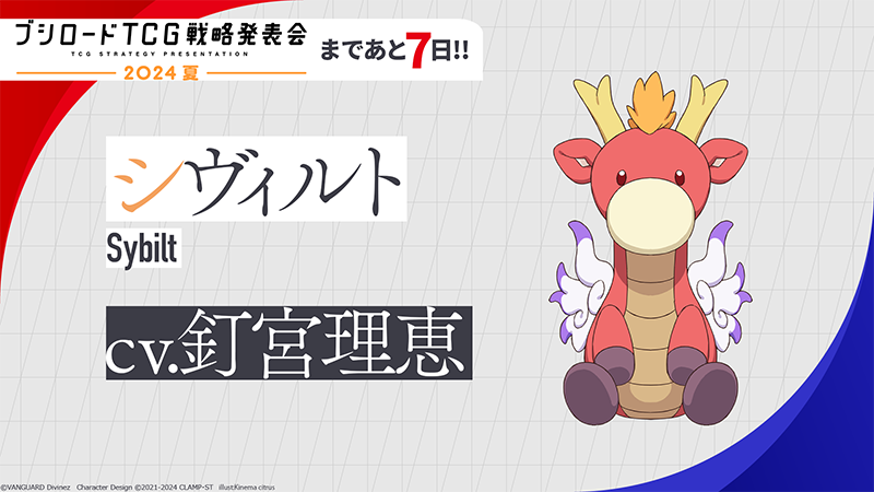 🟥🟦ヴァンガード Divinez Season2 🟦🟥 ˗ˏˋ 登場キャラクター紹介ˎˊ