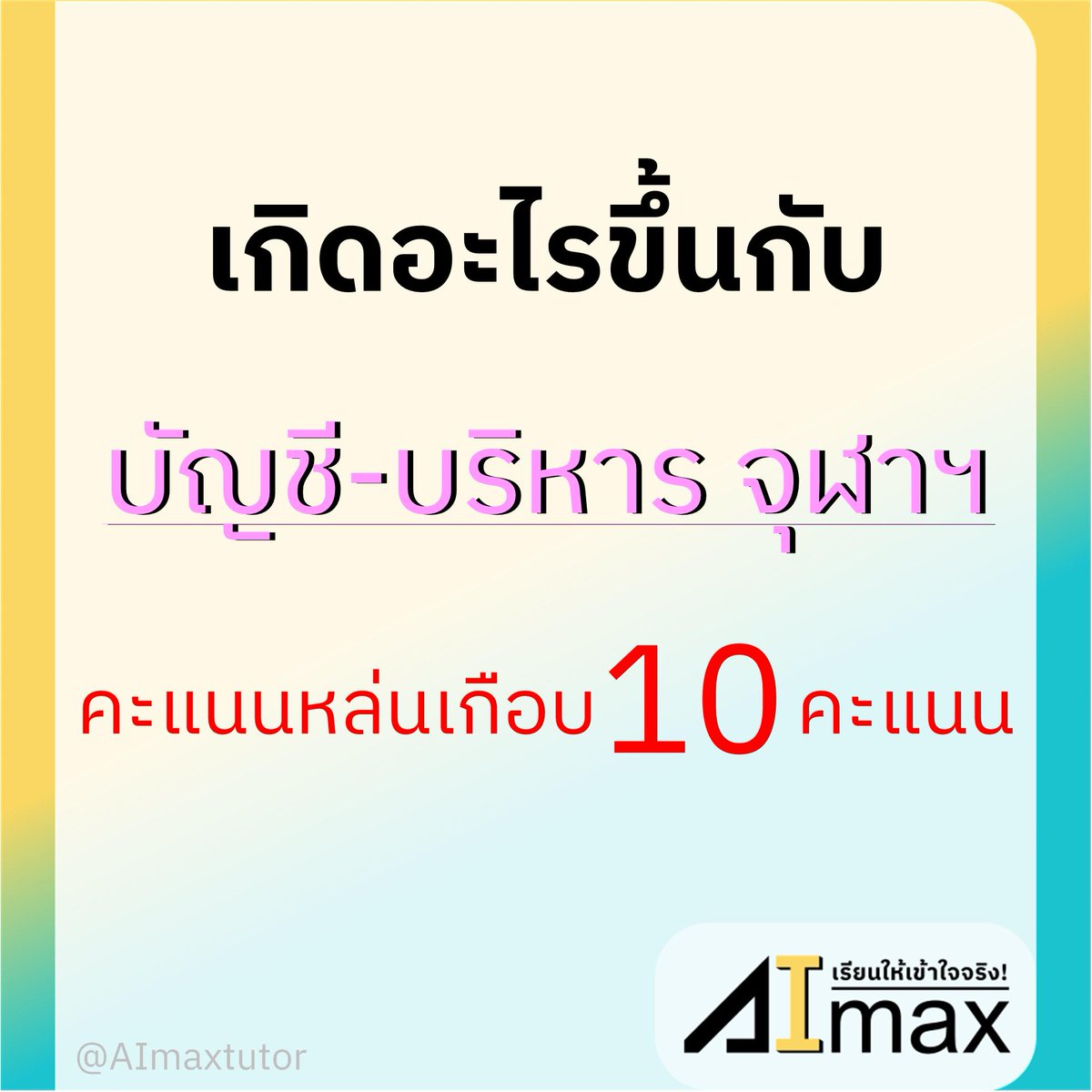 พี่แม็ก Aimax tweet media