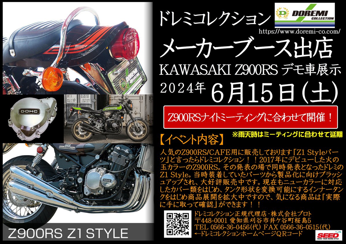 ricoland_group's tweet photo. 第14回開催
【Z900RS/CAFEナイトミーティング in SEED岡崎SPROUT】
2024年6月15日(土)16時~19時にて開催です‼️
イベント開催と同時に・・・
#BREMBO
#DOREMICOLLECTION
#PLOT
#SEEDOKAZAKISPROUT
特設ブースも出現しますのでお楽しみに~👍
※雨天は当日は中止になりますが延期なのでご安心を😎 https://t.co/obRiXIP9T8