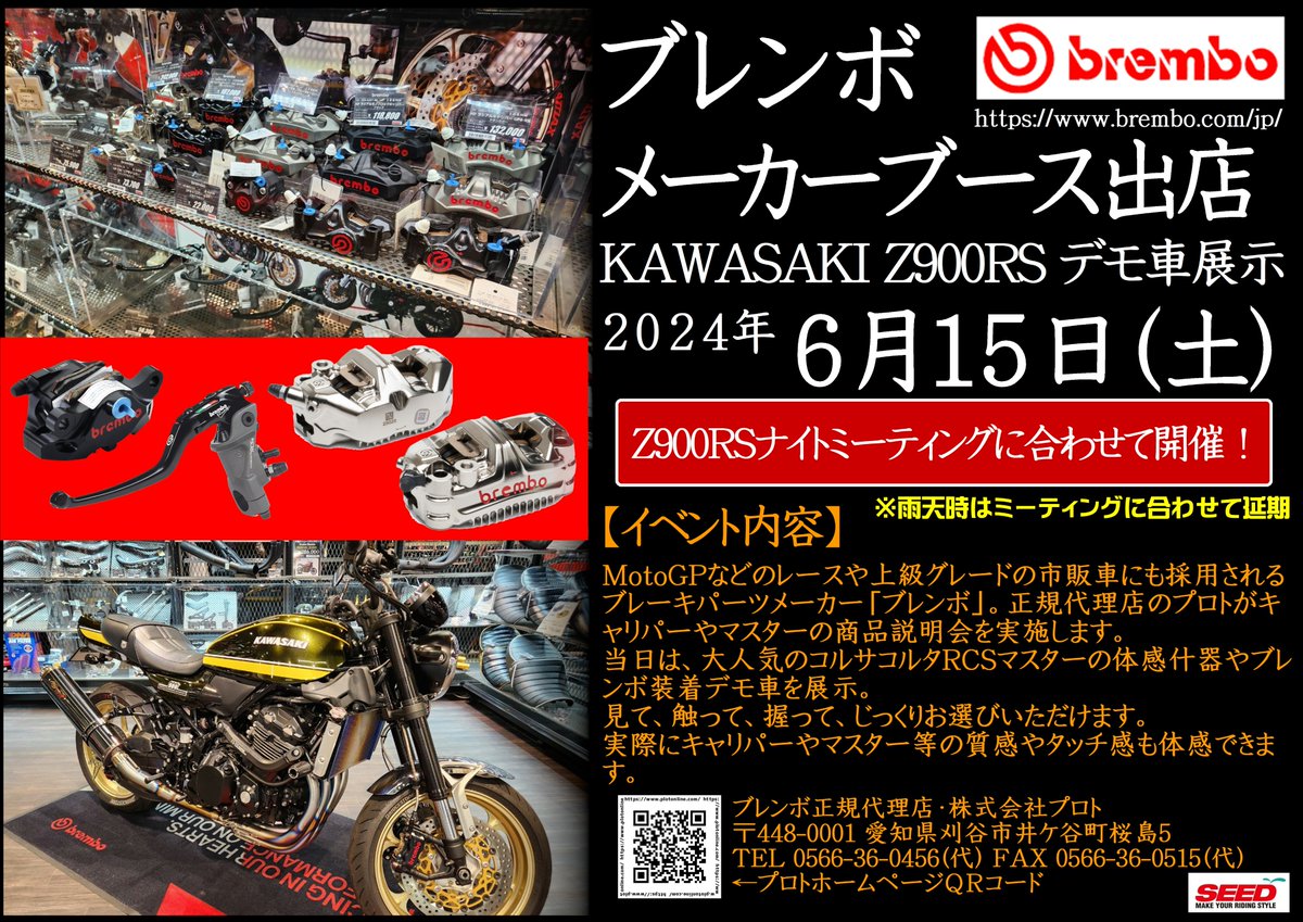 ricoland_group's tweet photo. 第14回開催
【Z900RS/CAFEナイトミーティング in SEED岡崎SPROUT】
2024年6月15日(土)16時~19時にて開催です‼️
イベント開催と同時に・・・
#BREMBO
#DOREMICOLLECTION
#PLOT
#SEEDOKAZAKISPROUT
特設ブースも出現しますのでお楽しみに~👍
※雨天は当日は中止になりますが延期なのでご安心を😎 https://t.co/obRiXIP9T8