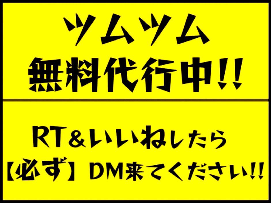 wirrpw's tweet photo. スターウォーズ来てるので

💫 #ツムツム無料代行 実施中 💫

先着 100名様限定で無料代行します

1⃣リツイート🍀
2️⃣いいね♥️

このふたつで条件達成！
完了後DMまでお願いします💫

#ツムツム代行 #ツムツム代行無料  #ツムツムチート代行 #ツイステ #ツムツム無料代行 https://t.co/ypgAT4hCEC
