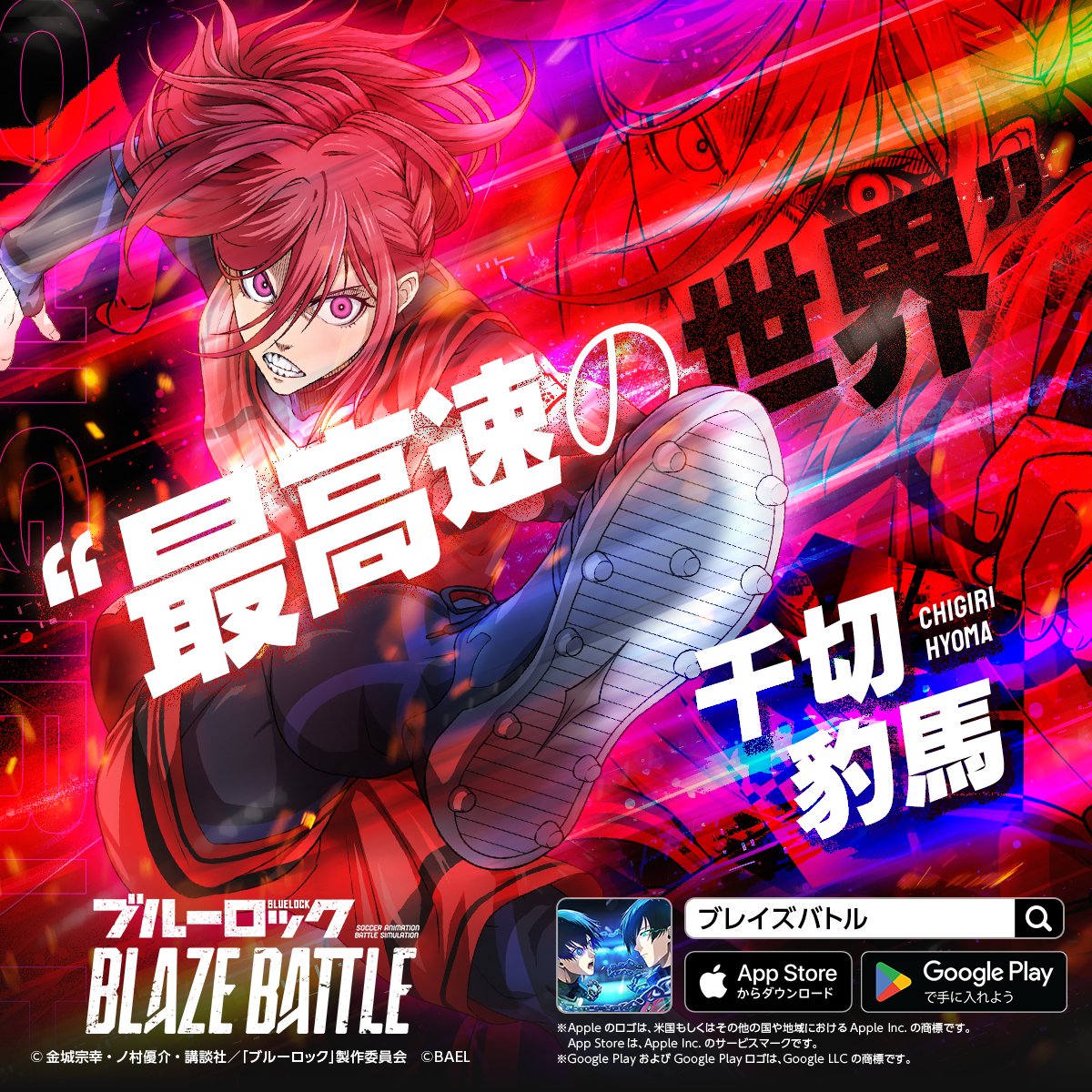 今回の選手は… [最高速の世界] #千切豹馬（cv:#斉藤壮馬）でした