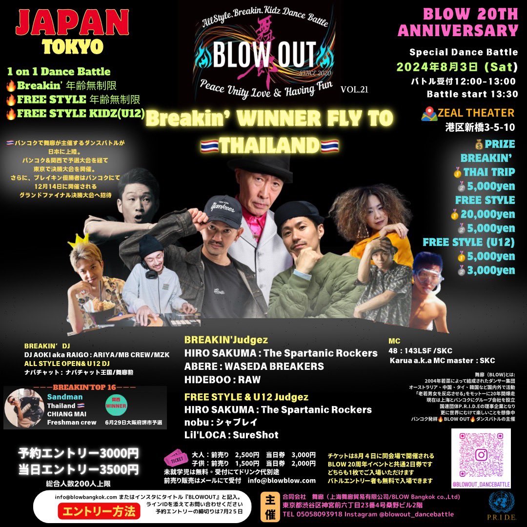 48illskill's tweet photo. 【告知】8/3 東京でBlowout！
Breakin’の優勝者はバンコクへご招待🚀
Freestyleは年齢無制限と12歳以下の２つやります、参加お待ちしております！
🔗https://t.co/nEVjBZlFUp https://t.co/kdS1842zhN