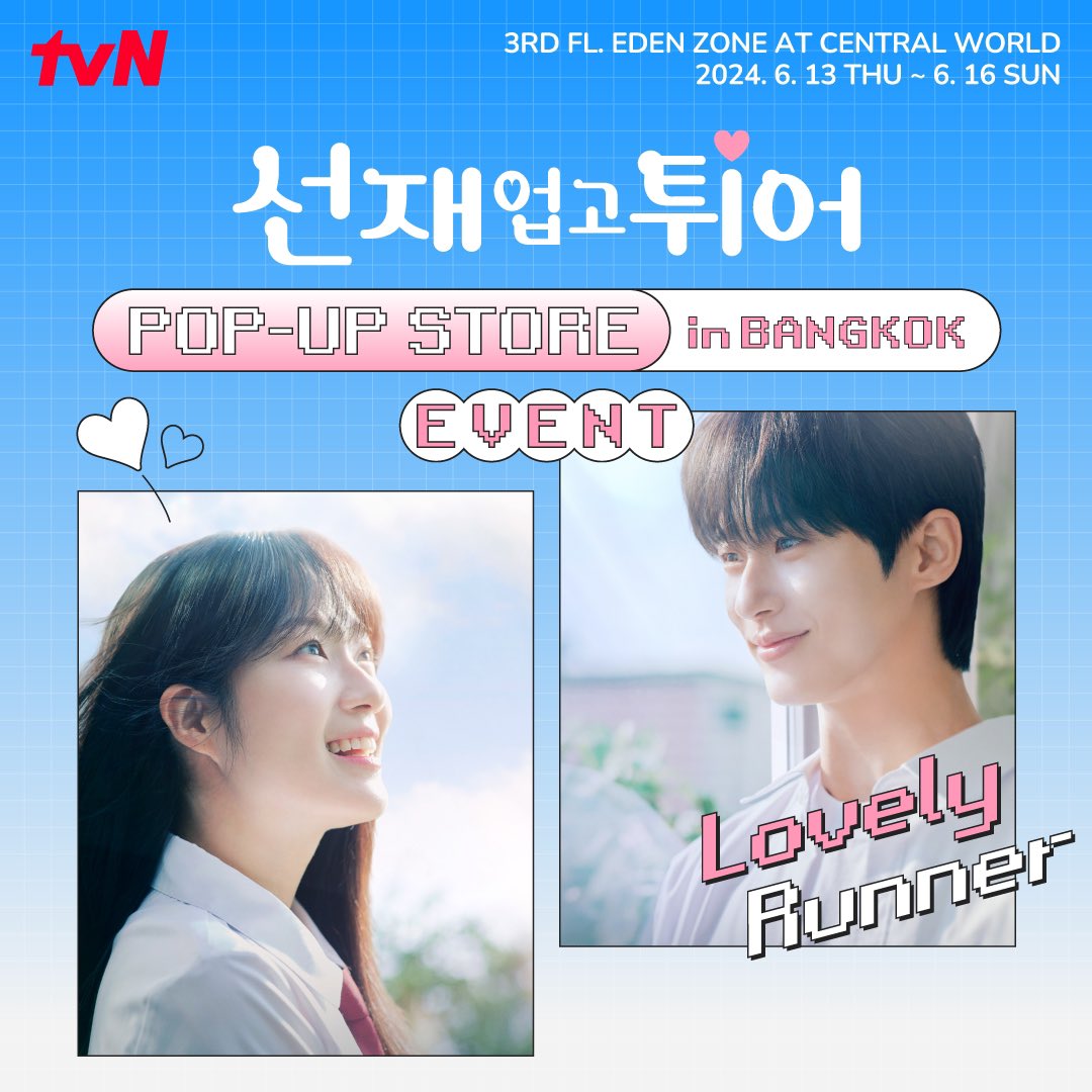 byeonwooseok_th's tweet photo. [📢] Lovely Runner POP-UP STORE in BANGKOK🇹🇭

☂️SPECIAL EVENT☂️

📅6/13 - 6/16, 2024
📍3RD FL. EDEN ZONE AT CENTRAL WORLD
🕓10:00 - 22:00 (ICT)

#선재업고튀어 #LovelyRunner #ByeonWooSeok #บยอนอูซอก #변우석 https://t.co/rDngoPtqLT