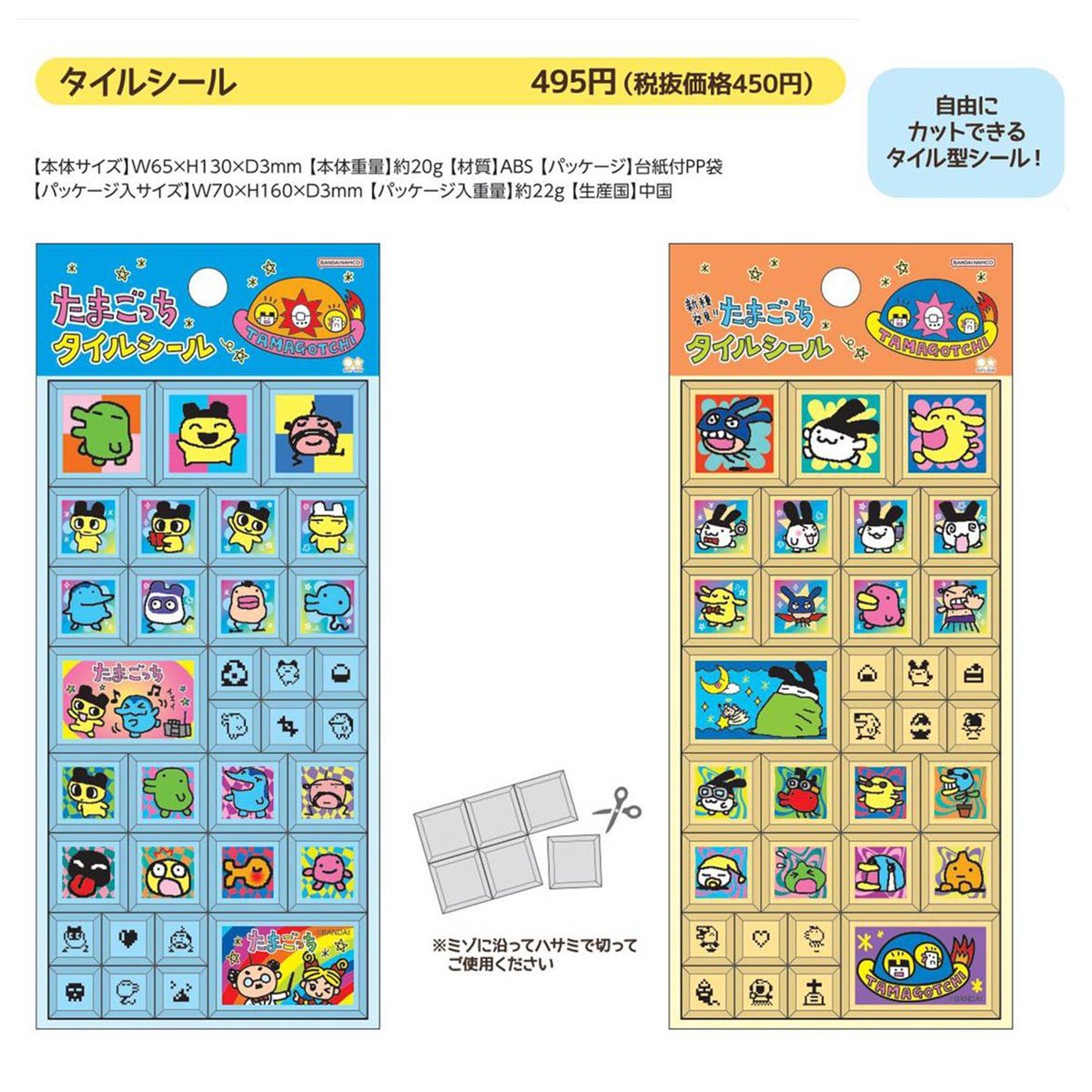 新商品🥚／#pr 『#たまごっち タイルシール』 「くちぱっち・まめっち