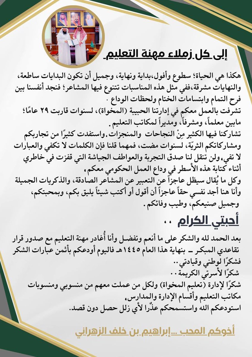 Ibrahim Khalaf Al-Zahrani tweet media