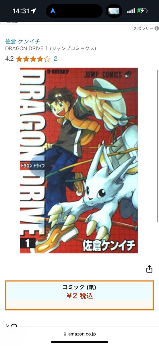 ドラゴンドライブ久々に読みたくなったけどKindle版無いのか しかし2円