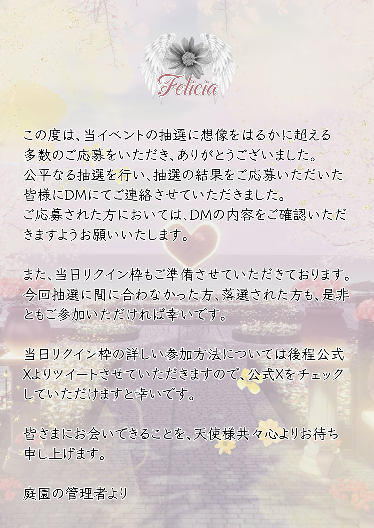 天使の庭園 Felicia on X: 