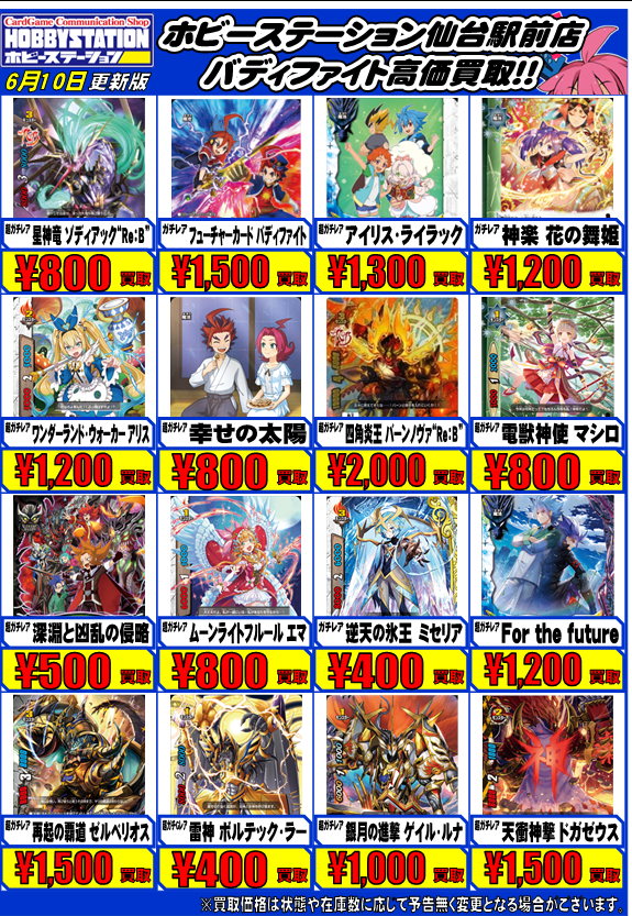 バディファイト買取情報】 アイリス・ライラック ￥1300 フューチャー