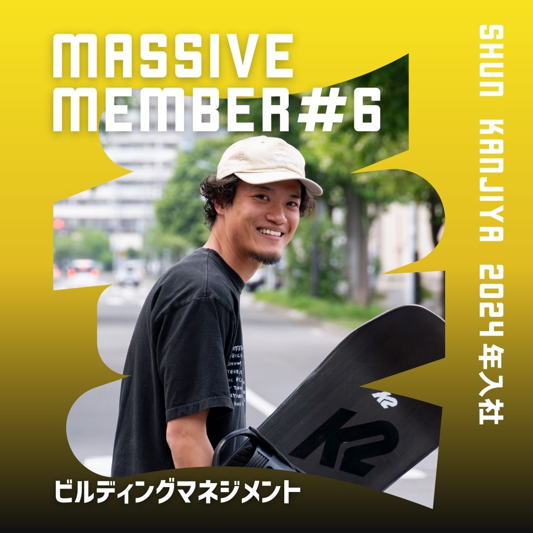 【広報ブログ更新】
広報ブログ連載企画「マッシブなメンバー紹介！第6弾」をアップしましたのでぜひご覧ください♪
▼詳細はこちら
massivesapporo.com/blog-hr/5942/