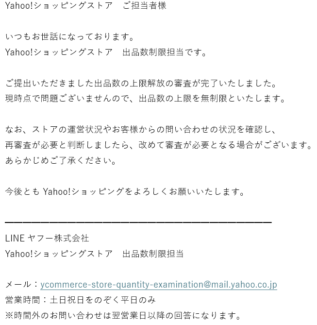 sada_EC's tweet photo. ヤフショの出品数上限の審査通りました😄
5月に申請した時は書類審査の前に落ちましたが、無事通ってよかったです😁

これから申請する人向けへ参考程度に

提出書類
・賃貸借契約書(契約時)＋更新契約書(契約期間内)
・請求書 5社分各1枚ずつ
・在庫写真2枚(📱自撮り)
・取引契約書は画像のテキスト文 https://t.co/2l3XSmrh0y