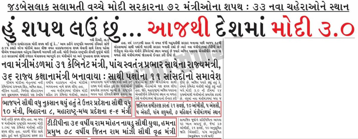 મા ભારતીને પરમ વૈભવ સુધી પહોંચાડવા Modi 3.0