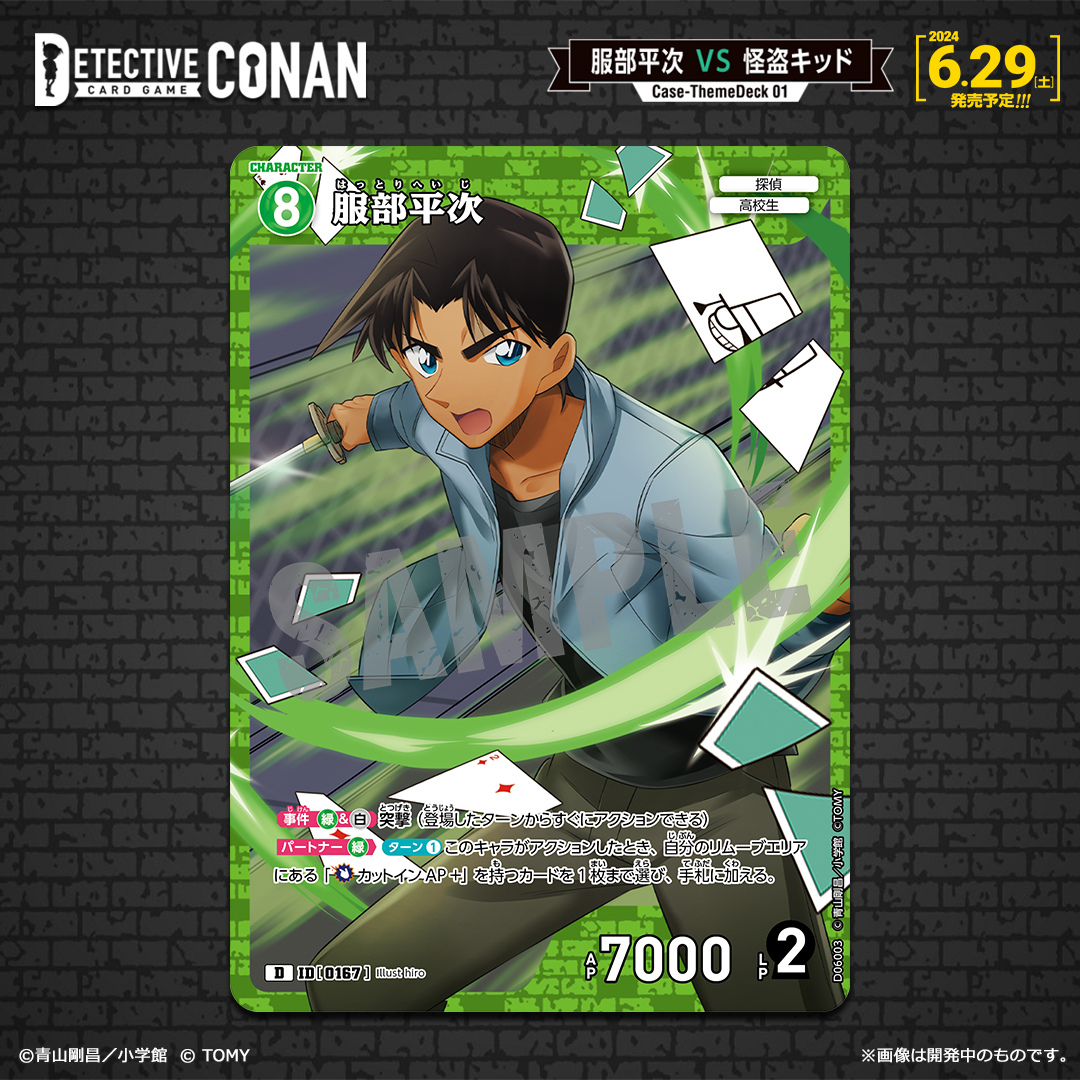 名探偵コナン 服部平次 SR 憎き 名探偵コナン 服部平次 SR 憎き