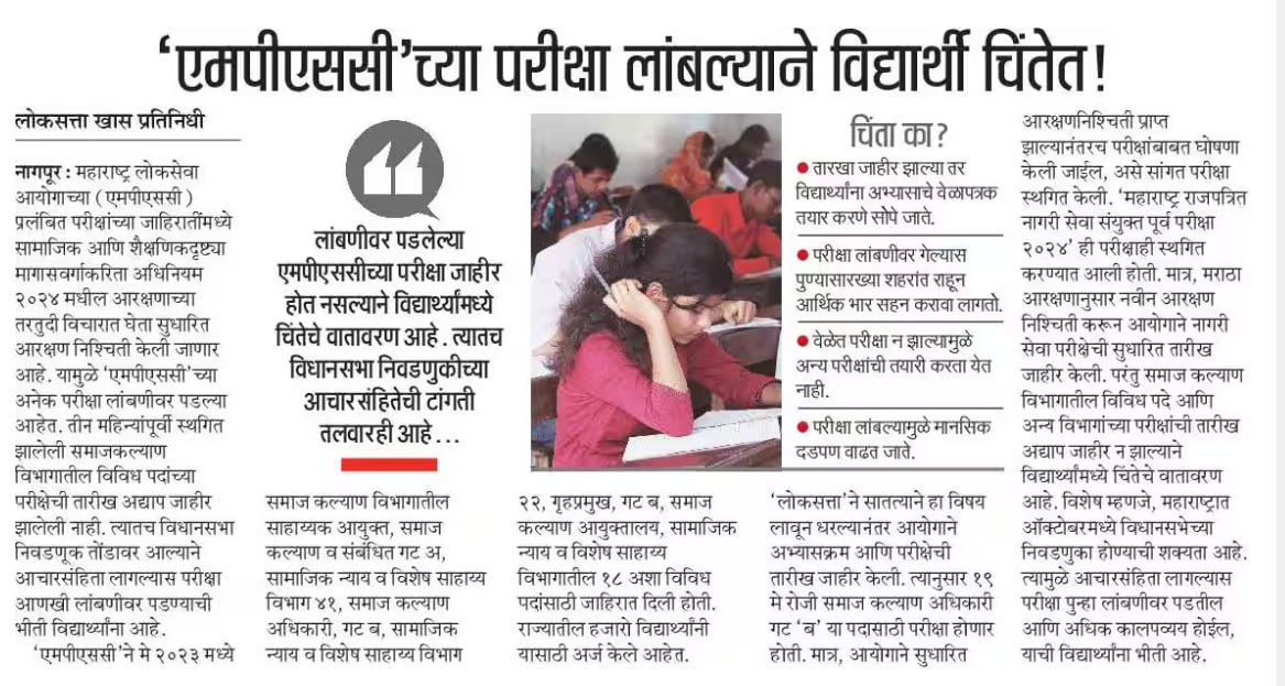 MPSCUpdate's tweet photo. मा सचिव, MPSC 

संयुक्त पूर्व परीक्षा 2024 जाहिरात दिवसेंदिवस लांबत चाललेली आहे. 2 महिन्यांत विधानसभा आचारसंहिता लागेल तरी कृपा करून लवकर जाहिरात प्रसिद्ध करावी ही विनंती.
#DeclareCombine2024Adv 

@mpsc_office 
@Suvarnakharat4  
@mieknathshinde 
@Dev_Fadnavis 
@AjitPawarSpeaks https://t.co/Qv2J44vElp