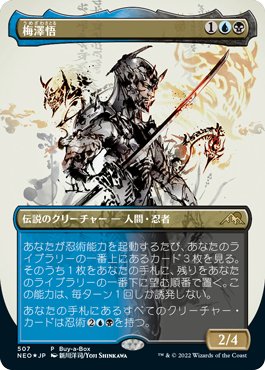 @aobeni_chika 拝見中です!
私の元上司の作品はお部屋中央に額装してある
墨絵っぽいやつです!
カード名「梅澤悟」ですー! 