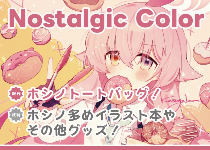 6月29日(土)開催のサンアカ5、【A-3】に配置して頂いてました!新作はホシノトートバッグとホシノスタンプです。よろしくお願いします 