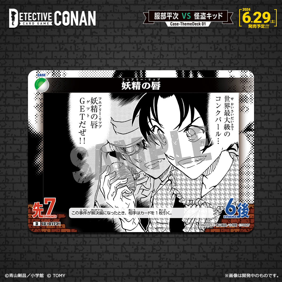 6/29（土）発売 Case-ThemeDeck 01】 「服部平次VS怪盗キッド」収録