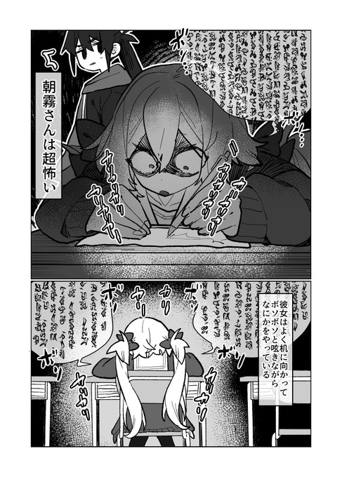 朝霧さんは怖可愛い 