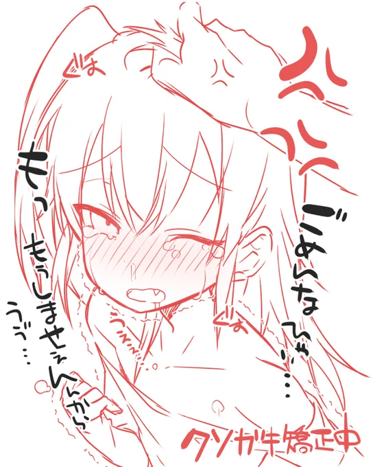 わからせ 