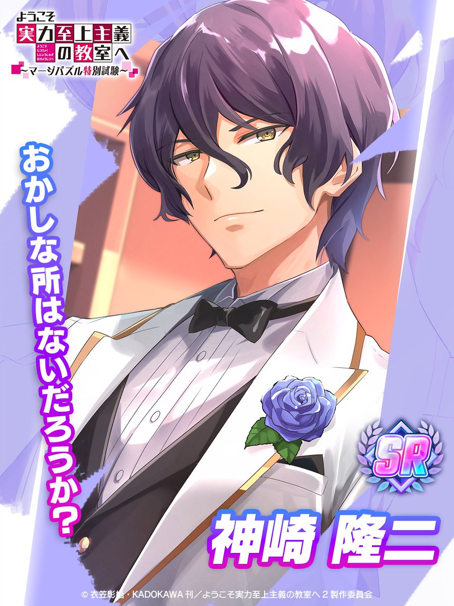 ようマジ 新キャラ登場💫】 新規衣装キャラクターの 【SR】神崎［絵に