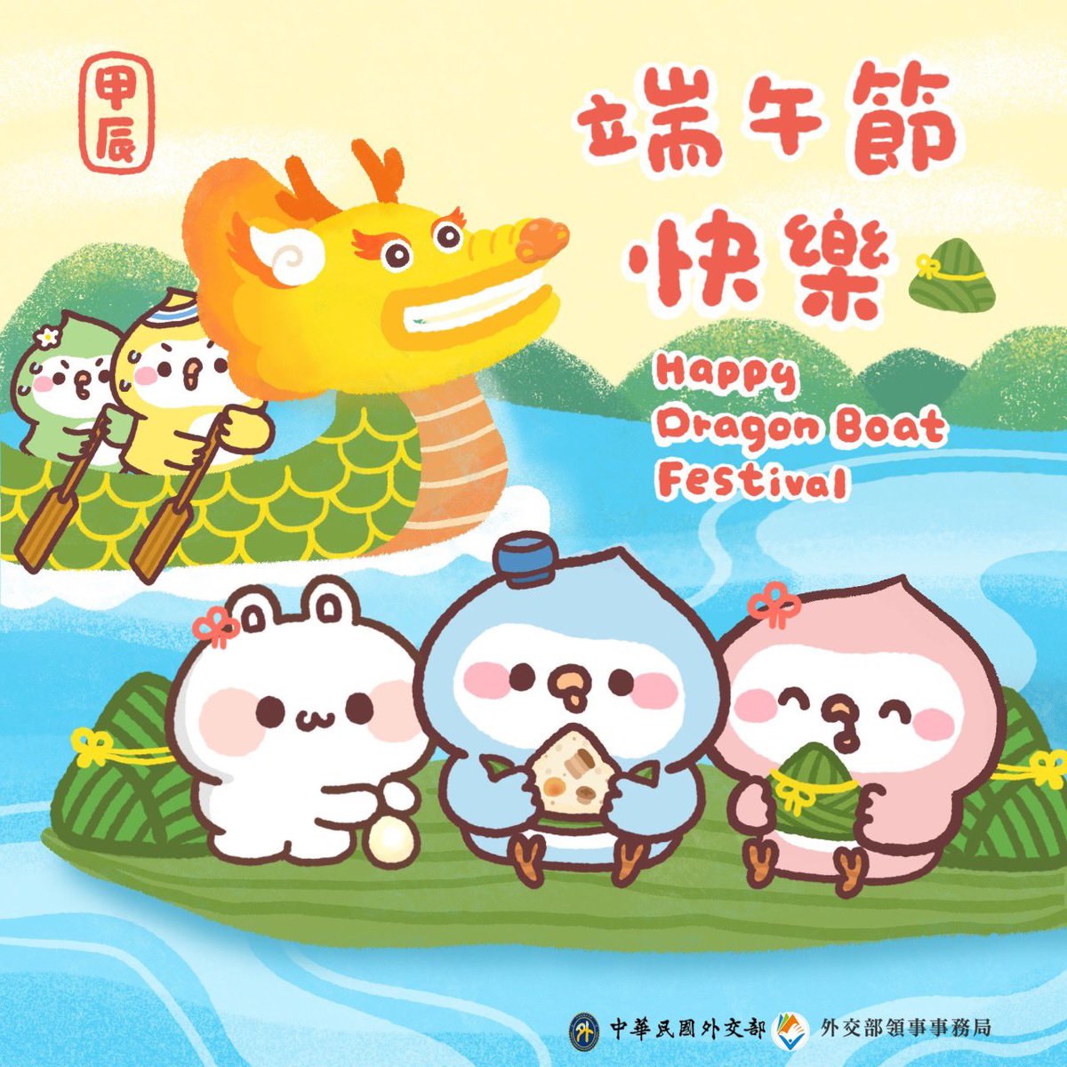 luckWind1038's tweet photo. Happy #dragonBoatFestival https://t.co/zBpDOFDC7r