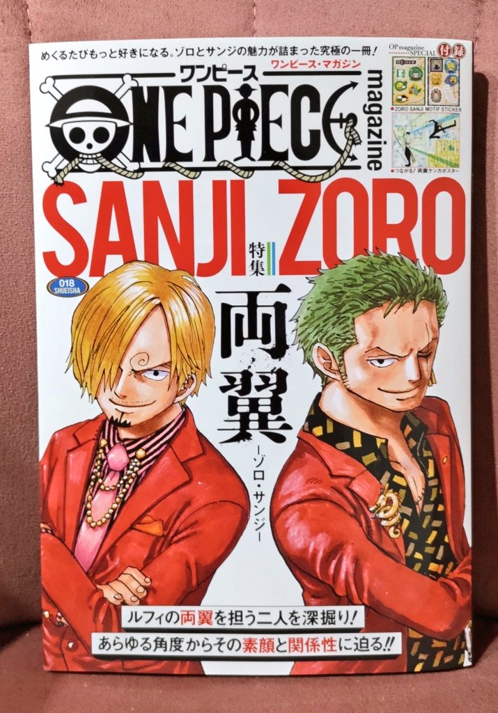 ワンピマガジンの両翼特集、めちゃくちゃ読み応えありましたね!😆♥️ 