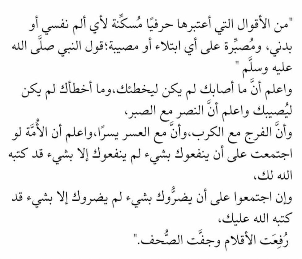 «رُفِعَت الأقلام وجفَّت الصُّحف»