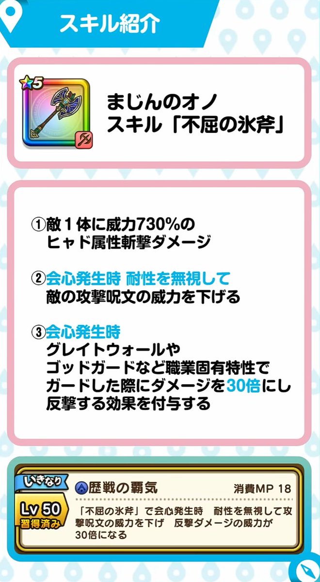 みんドラ🧭ドラクエウォーク攻略 on X: 