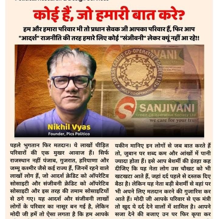 #Justice4_Adarsh_Members
#Justice4_Adarsh_Credit
#Justice_21_Lak_Femaly
#Justice4_Honreble_People
पिडित है, भारत की जनता,
अब उनका उद्धार चाहिये!
निवेशक जुझंता निवेश से,
उसमे तुरंत सुधार चाहिये!
<a href="/narendramodi/">Narendra Modi</a>
<a href="/AmitShah/">Amit Shah</a>
<a href="/JPNadda/">Jagat Prakash Nadda</a>
<a href="/ombirlakota/">Om Birla</a>
<a href="/nstomar/">Narendra Singh Tomar</a>
@IMohan_IN
<a href="/RSSorg/">RSS</a>