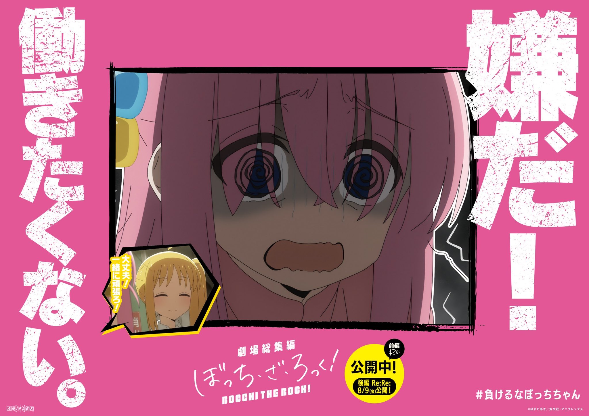 アニメ「ぼっち・ざ・ろっく!」公式 on X: アニメ「ぼっち・ざ・ろっく!」公式 on X: