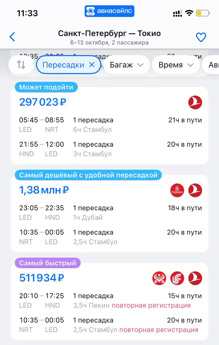 Anni_Chego's tweet photo. Спасибо, Авиасейлс, действительно дёшево и удобно) https://t.co/Gflg2rDV4Y
