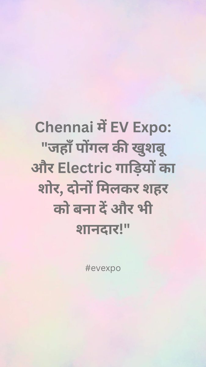 expo_ev's tweet photo. "Electrifying vibes only at 20th EVExpo Chennai 2024! ⚡🎉"
#evexpo #electricscooter #electricrevolution #electricrickshaw #memes #memesdaily #sustainability #ecofriendly #evexpo2024 #explorepage #explorememes #greenenergy #greenfuture #followforfollowback #likesforlike https://t.co/cOvBzb6Am9