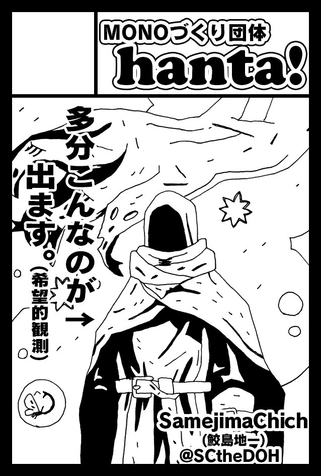 SCtheDOH's tweet photo. COMITIA149申し込みましたゾ~☝☝☝
今回はちゃんとした新刊がお出になるんでしょうね？(他人事) https://t.co/lvC1EknTs1