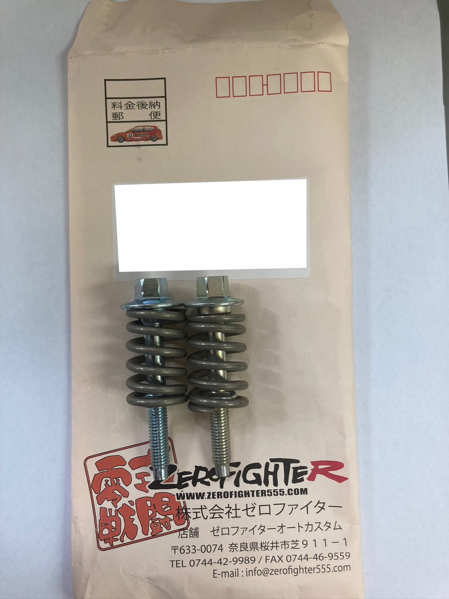 ゼロファイターさんからスタッドボルトスプリングセット届いた＼( 'ω')／
切手の所のシビックが良き🥰