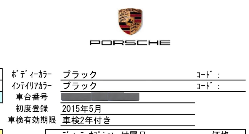 PCから車検のご連絡あり。
しかし私は納車時に2年車検付にしてもらった認識が...
見積もりにも記載があるが一体...

返信したっきりレスポンスこなくなってしまった。
駐車場まで車見にいくか...