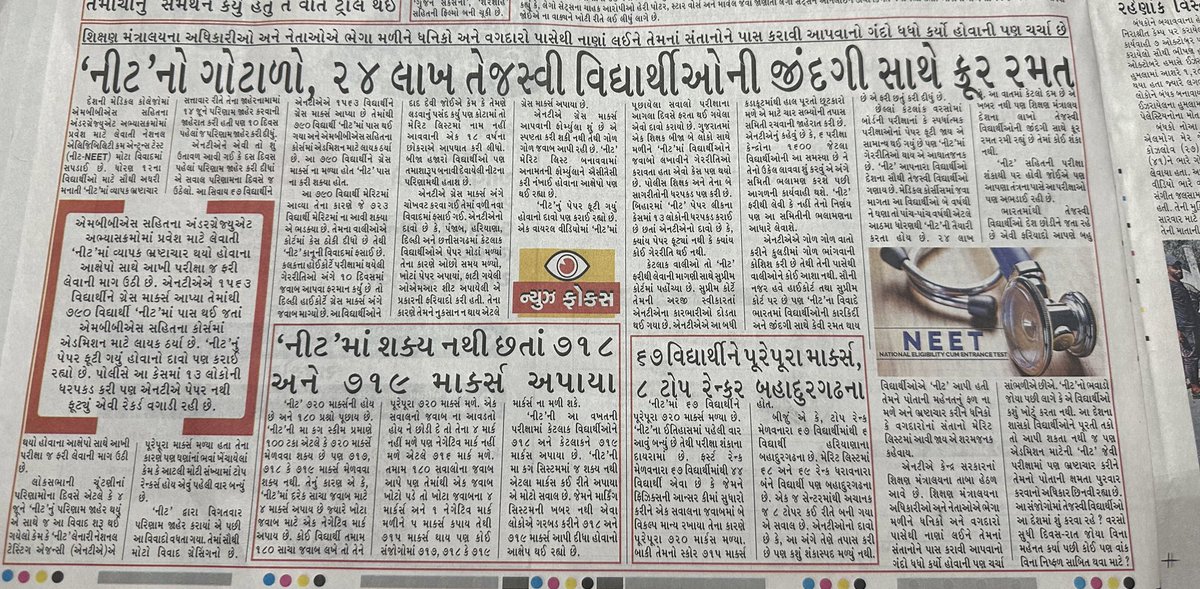 Medical and Engineeringની ફિલ્ડમાં જ્યારે કરપ્શન ઘૂસે ત્યારે પેટમાં કાતર રહી જવાની અને બ્રિજ તૂટવાની ઘટનાઓ વધી જાય!! God knows what kind of doctors they gonna produce with such act.. this is really shameful!!

Education system should really focus on intelligence over anything.