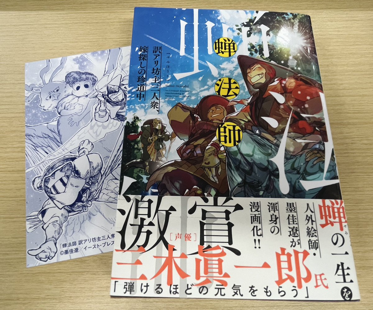 【特典情報】
単行本(紙版)初回特典として、描き下ろしイラストカードが封入されます。
絵柄は、同日発売の『佐橋くんのあやかし日和』とのコラボになっています。
このポストに添付の写真はどちらも墨佳さんの絵柄ですが、もう一面の方が二三さんの絵柄になります。
(後日ちょい見せします)