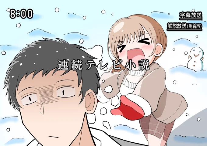 連続テレビ小説「女騎士雪埋め事件」
 #フレン見て #社築納品物 