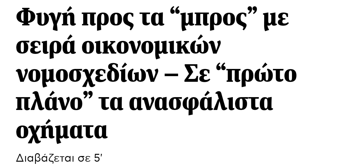 Να τι κατάλαβαν στην κυβέρνηση που έχασαν 1 εκατομμύριο ψήφους. Ότι πρέπει να κινηθούν ακόμα πιο επιθετικά.
