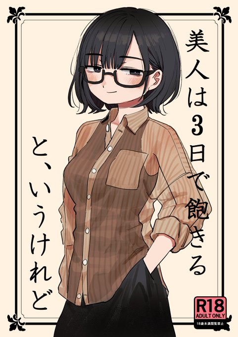 全年齢向けっぽい表紙の端っこに「R18」表示を付けるとめっちゃᰌㅁくないですか?という試みです 