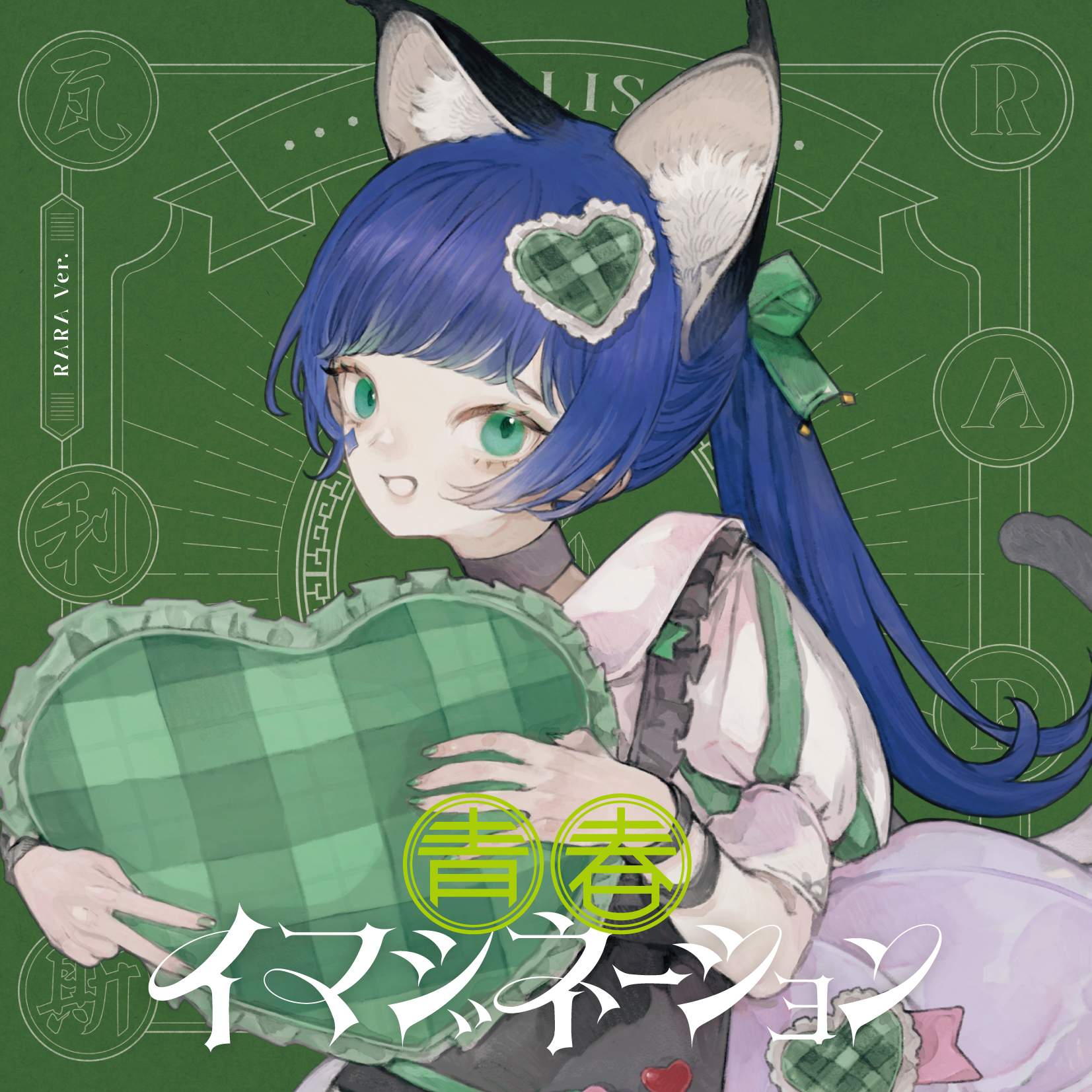 RARA -ララ-（VALIS） on X: 