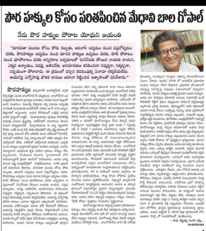 HRF_Humanrights's tweet photo. Remembering Balagopal Sir on his Birth Anniversary..
News Paper articles published today in his remembrance..
#balagopal https://t.co/81QNAeYV9k