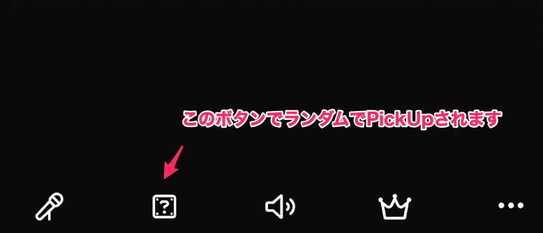 1️⃣ ランダムPickUpについて 導線はこちらです。 PickUpのされ方は