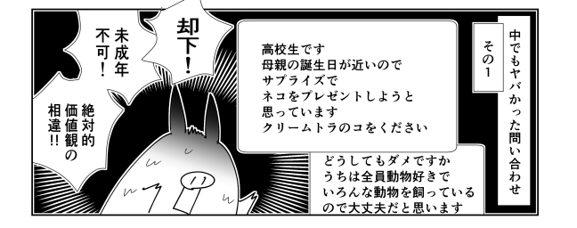 ペットの里親募集トラブルの話題が流れてきたので注意喚起です。個人間での里親譲渡は気をつけて欲しい漫画。1
#漫画が読めるハッシュタグ #猫 #里親募集 