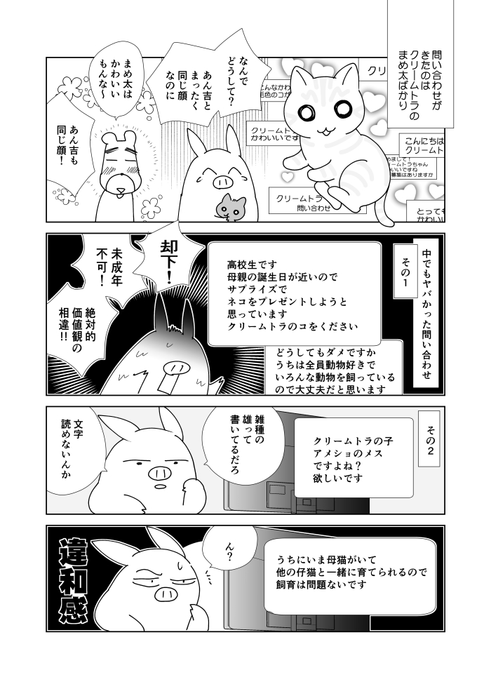個人間での里親譲渡は気をつけて欲しい漫画。2 