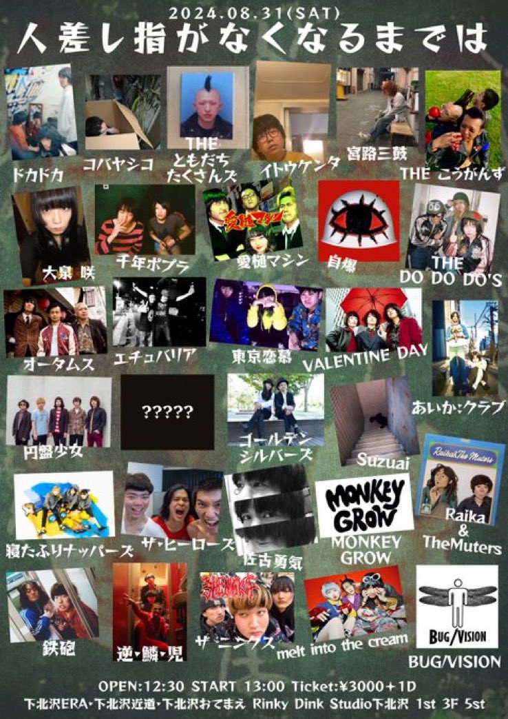 GrowMonkey's tweet photo. 【📢最終アーティスト解禁！！】
2024年8月31日(土) 下北沢4会場開催
「人差し指がなくなるまでは」

＜解禁アーティスト＞
逆・鱗・児
Raika&amp;TheMuters

<会場>
下北沢ERA・下北沢近道・下北沢おてまえ
Rinky Dink Studio下北沢 1st 3F 5st

OPEN12:30 
START13:00
TICKET 3000＋1drink 600 https://t.co/BpRtBlLwGh
