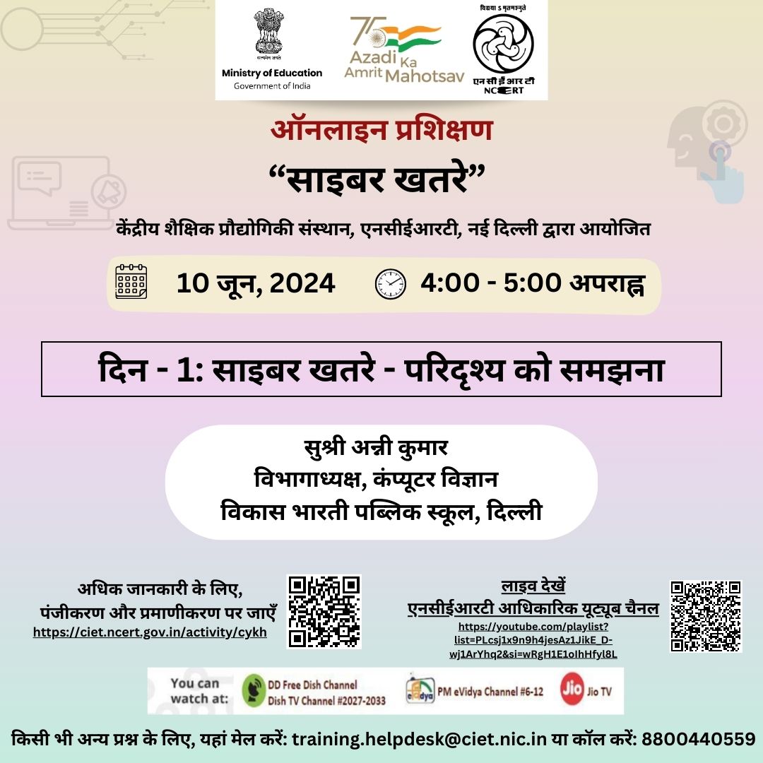 ncert's tweet photo. केंद्रीय शैक्षिक प्रौद्योगिकी संस्थान, एनसीईआरटी, नई दिल्ली द्वारा आयोजित “साइबर खतरे” पर ऑनलाइन प्रशिक्षण में कृपया हमारे साथ जुड़ें, जो 10 - 14 जून, 2024 के बीच आयोजित किया जाएगा।

पंजीकरण, भागीदारी और प्रमाणपत्र की जानकारी के लिए इस लिंक पर क्लिक करें: https://t.co/70Zqf7pyVi

दिन - 1: साइबर खतरे - परिदृश्य को समझना

आप इन सभी वीडियो को देखने के लिए कृपया इस लिंक पर क्लिक करें: https://t.co/aJ5boEWz0q

किसी भी सवाल के लिए training.helpdesk@ciet.nic.in पर मेल करें या 8800440559 पर कॉल करें।

ET & ICT पहलों, प्रशिक्षण कार्यक्रमों और संबंधित संसाधनों पर निरंतर अपडेट के लिए हमारे Telegram चैनल CIET-ETx से जुड़ें: https://t.co/6eBMbUEaJ9 

#OnlineTraining #CyberThreats #CIET #NCERT #DigitalSafety #CyberSecurity #ETraining #EdTech #LiveTraining #PMEvidya #Safety #DigitalLearning #education

@ProfSaklani
@ssrivastava66
@ap_behera