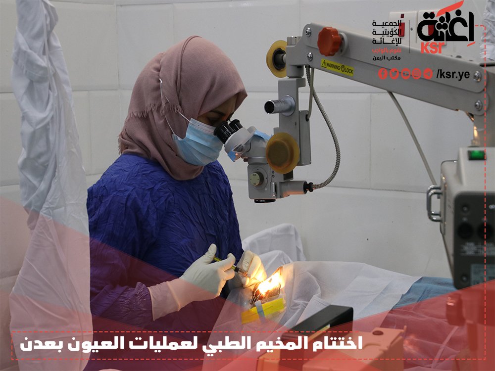الجمعية الكويتية للإغاثة ـ مكتب اليمن tweet media